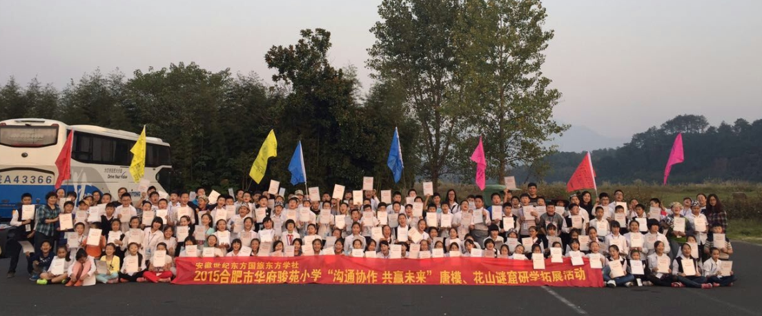 2015�Ϸ��л�����ԷСѧ����ͨЭ������Ӯδ������ѧ��չ�