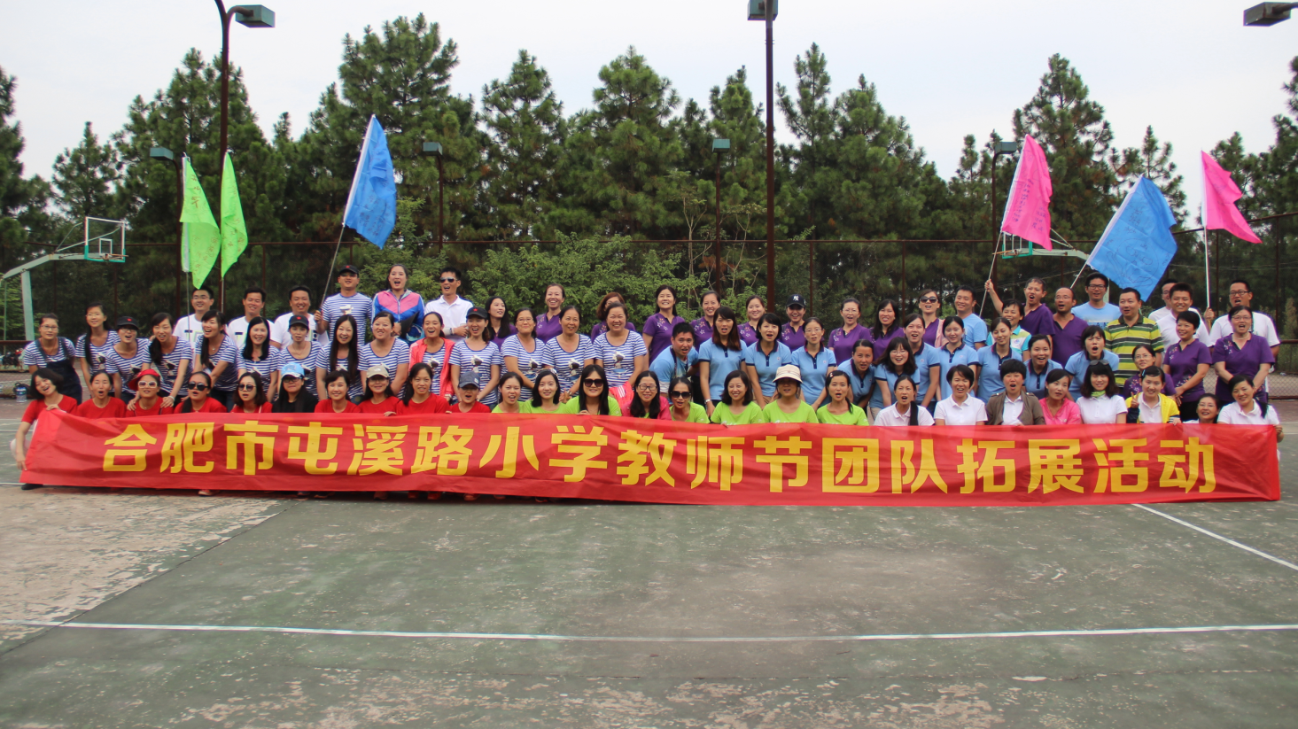 合肥市屯溪路小学教师节团队拓展活动