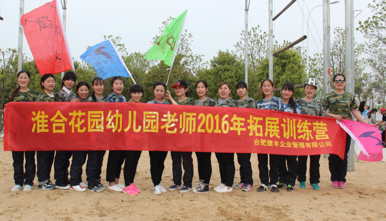 �����׶�԰��ʦ2016��չѵ��Ӫ