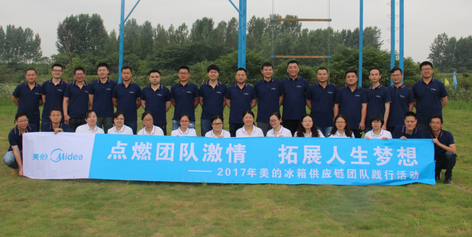 2017年美的冰箱供应链团队北城孔雀山庄践行活动
