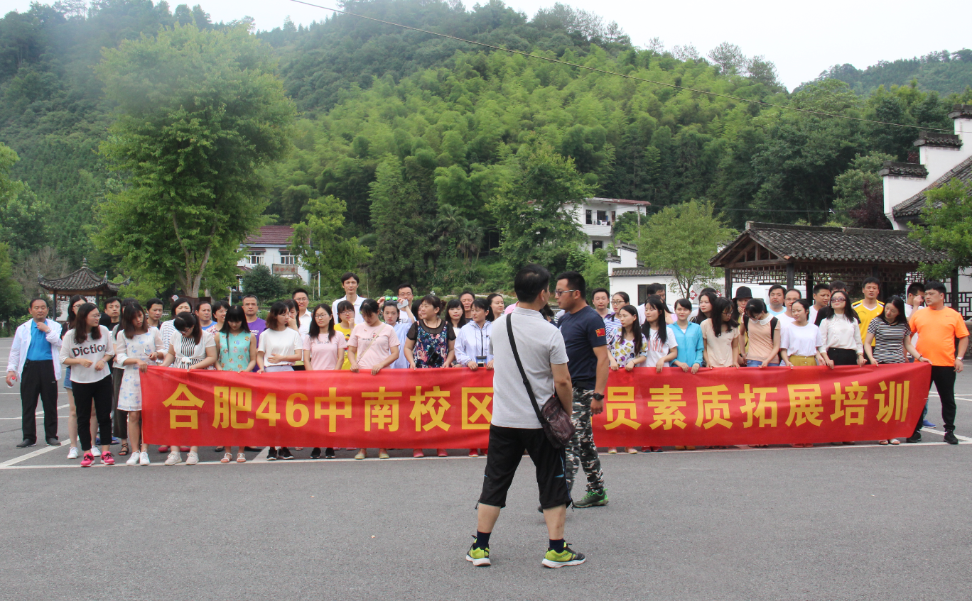 合肥市四十六中南区泾县一日活动