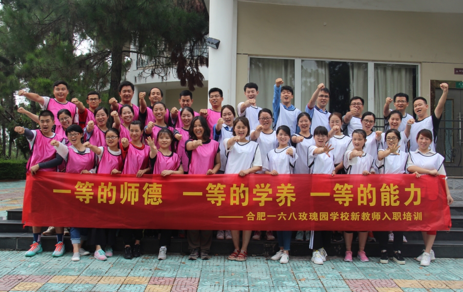 合肥一六八中学新教师入职培训