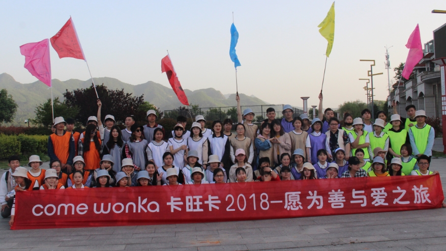 卡旺卡2018拓展之旅