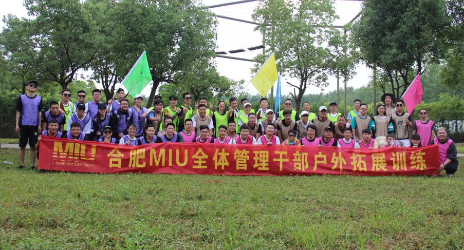 合肥MIU全体管理干部户外拓展训练