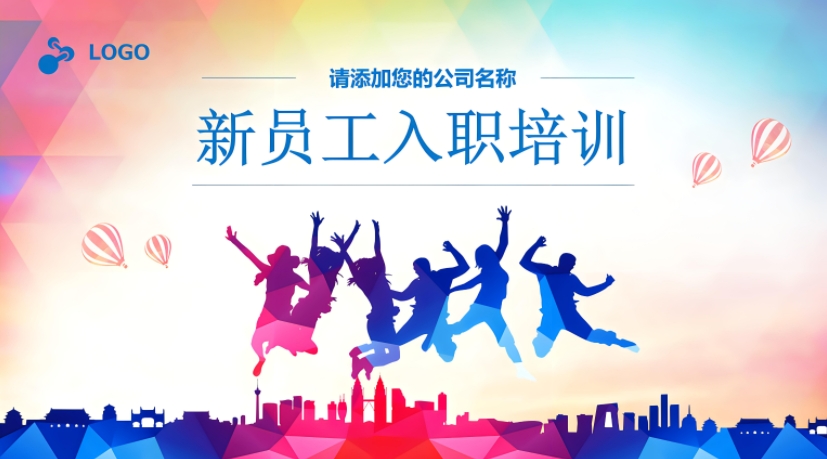 职场加速器——新员工职业化锻造